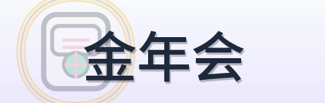 金年会 Logo